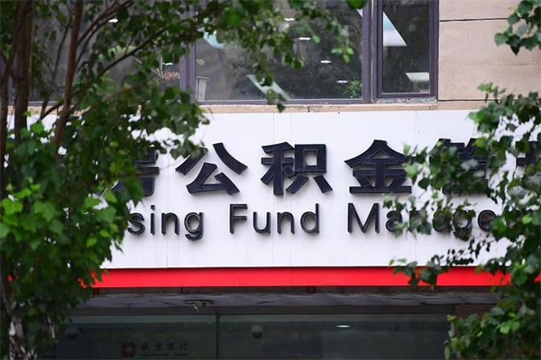 迁安市一辈子不买房公积金怎么办（如果一辈子不买房公积金怎么办）