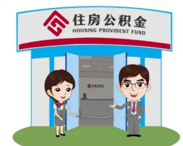 迁安市离职公积金封存了怎么取出来（离职公积金账户封存怎样取出来）